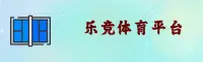 乐竞体育(LJTY)官方网站 - 官方正版入口
