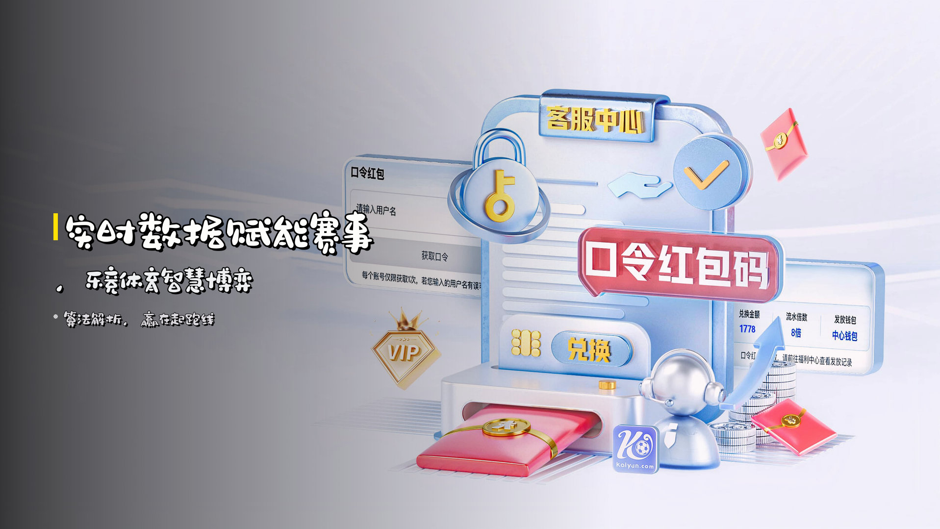 实时数据赋能赛事，乐竞体育智慧博弈