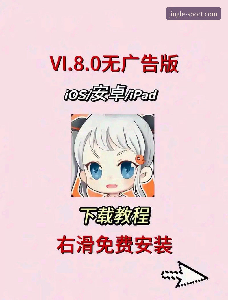 乐竞体育平台下载地址使用指南：从安装到登录的完整教程