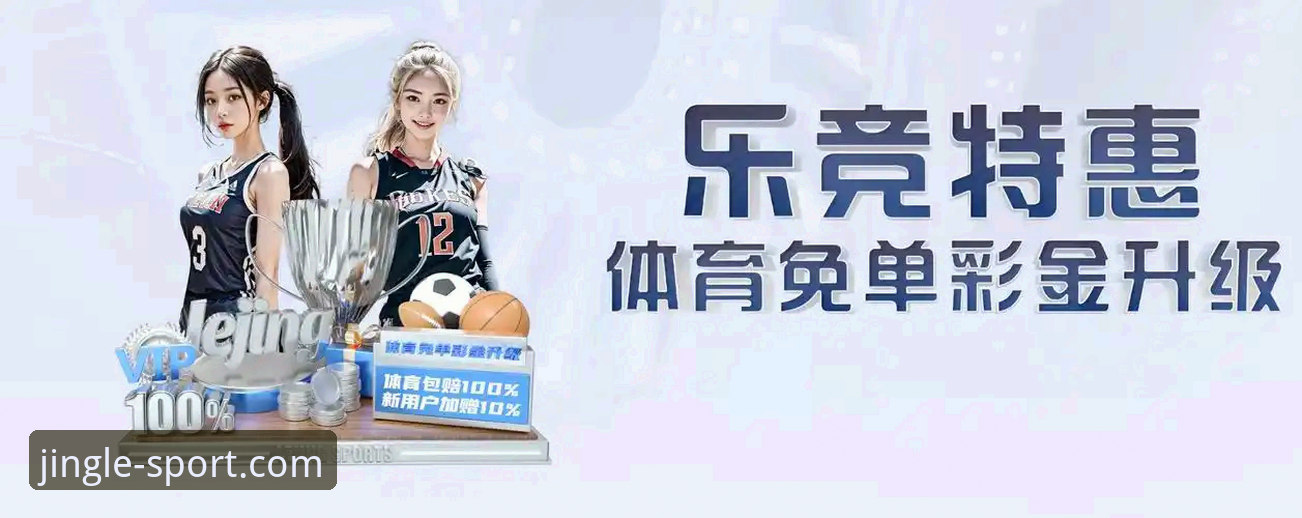 乐竞体育最新版 揭秘乐竞体育最新版:老用户才知道的那些实用技巧和隐藏功能
